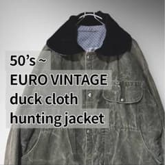 50’s Euro duck cloth Hunting Jacket ダック地のサムネイル