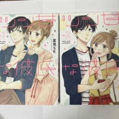 ツン甘な彼氏 1     ツン甘な彼氏2のサムネイル