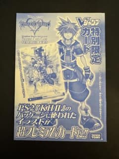（出品本日まで‼️）未開封　Vジャンプ特別限定　カード キングダムハーツ t*y様 新品未開封 Vジャンプ 特別限定カード キングダムハーツ - メルカリ