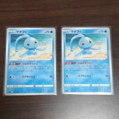 マナフィ2枚のサムネイル