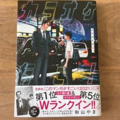 美品★4/18購入　カラオケ行こ!のサムネイル