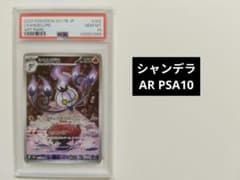 は*さ様 ★連休中のみオークション出品★AR シャンデラ 【PSA10】 は*さ様 ☆連休中のみオークション出品☆AR シャンデラ 【PSA10