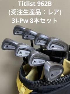 (レア！)タイトリスト962B 3-Pアイアンセットのサムネイル