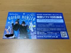 ハンターマウンテン塩原 リフト券　1日券のサムネイル