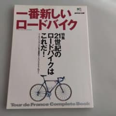 一番新しいロードバイク ツールのサムネイル
