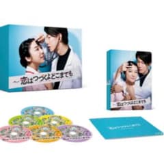 恋はつづくよどこまでも DVD-BOX〈6枚組〉TBSオリジナル特典付きのサムネイル