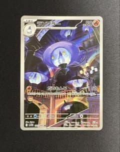 ポケモンカード ランプラー AR SV11B ブラックボルト 101/086 - メルカリ