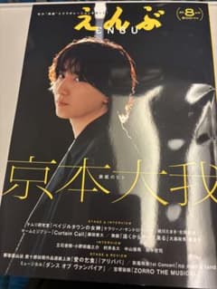 えんぶ 2025年８月号のサムネイル