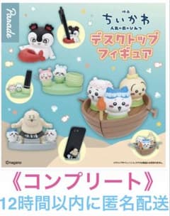 【新品/コンプリート】映画ちいかわ デスクトップフィギュア 全4種セットのサムネイル