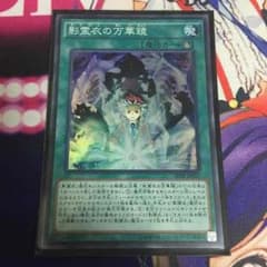 遊戯王 ネクロスの万華鏡のサムネイル
