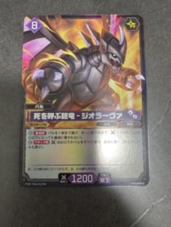 死を呼ぶ鎧竜 ジオラーヴァ tsr - メルカリ