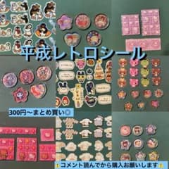 平成レトロ　シール 平成レトロ シール - メルカリ