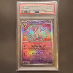 PSA10】マスターボール ニンフィア SV8a 068/187 - メルカリ