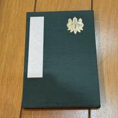 熱田神宮 御朱印帳 記帳済みのサムネイル
