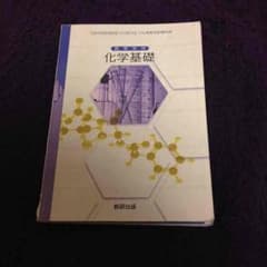 高校生科学基礎教科書！のサムネイル