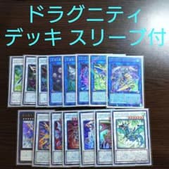遊戯王【ドラグニティ】デッキ ゲオルギアス スリーブ付. - メルカリ