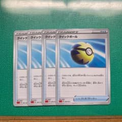ポケモンカード クイックボール 4枚のサムネイル