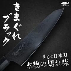 新品】きまぐれブラック 三徳包丁 きまぐれクック - メルカリ