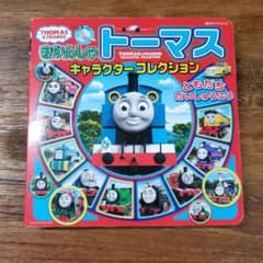 みにぜん様専用　きかんしゃトーマスキャクターコレクション ともだちだいのサムネイル