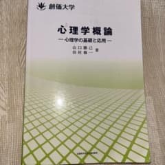 心理学概論のサムネイル
