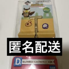 동물의 숲 도리! 해피 메모리즈 이치 반 쿠지 D상