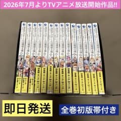 領民0人スタートの辺境領主様 全巻 1-14巻 アニメ化 全初版 帯付き