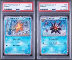 PSA10】ヒトデマン スターミー ポケモンカードクラシックclassic