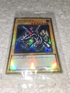 遊戯王 真紅眼の黒竜 プレミアムゴールドレア 未開封パックのサムネイル
