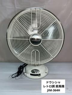 ドウシシャ レトロ調 扇風機 JIM-364H - メルカリ