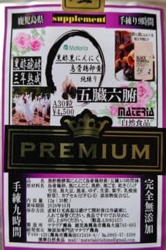 【値引】五臓カプセルA】1月分30粒¥4,500をのサムネイル