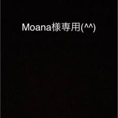 Moana様専用のサムネイル