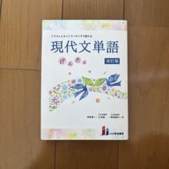 イラストとネットワーキングで覚える現代文単語げんたんのサムネイル