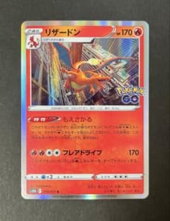 リザードン もえさかる ポケモンGO s10b 010/071 - メルカリ
