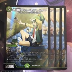 【翌日発送メルカリ便】地封院ギャイ〈まかしとき！〉　シークレット　4枚 デュエルマスターズ 地封院ギャイ＜まかしとき！＞ 4枚セット - メルカリ