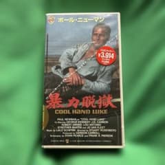 暴力脱獄 ポール・ニューマン VHS - メルカリ