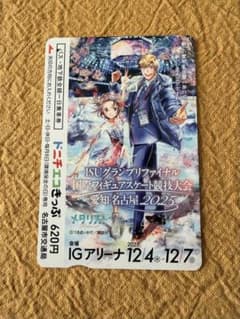 ISUグランプリファイナル&メダリスト2025使用済みドニチエコきっぷ