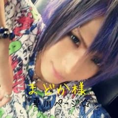まどか様 ＊ お取り置きのサムネイル
