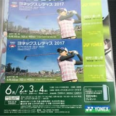 ヨネックスレディースペアチケットのサムネイル