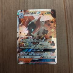 ウルガモスGX RR SM12 オルタージェネシス 013/095 - メルカリ