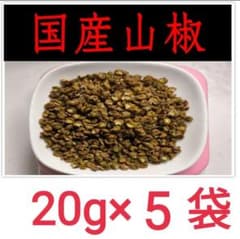 【最高級】粉山椒 和歌山県有田産 ぶどう山椒 20g 乾燥 うなぎ　×10袋 最高級】和歌山県有田産 ぶどう山椒 20g 乾燥 実山椒 うなぎ ×5袋