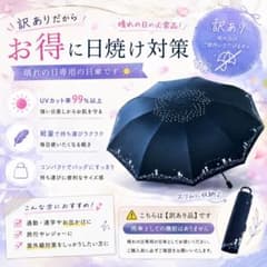 【訳あり】日傘 折りたたみ傘 軽量 海外製 UVカット レディース ブラックのサムネイル