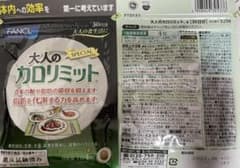 大人のカロリミット 30日分×2のサムネイル