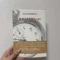 教育は人を造るにあり : 米田吉盛の生涯のサムネイル