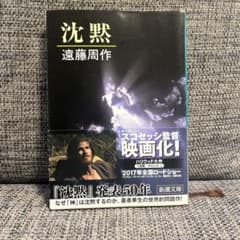 沈黙のサムネイル