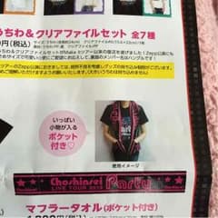 超新星 マフラータオルのサムネイル