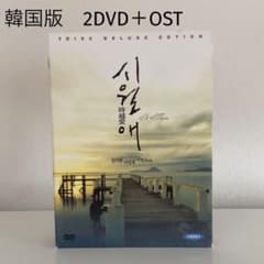 イルマーレ 韓国映画 OST サウンドトラック 輸入盤 韓国版『イルマーレ』2DVD＋ost オリジナル・サウンドトラック - メルカリ