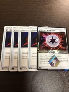 ポケモンカードビーストエネルギーのサムネイル