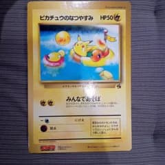 ピカチュウのなつやすみ コロコロコミック付録 ジャンボカード - メルカリ