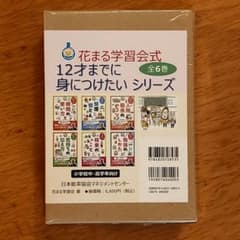 花まる学習会式 12才までに身につけたいシリーズ全6巻のサムネイル