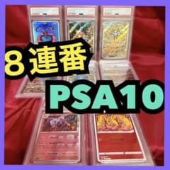 ✨新基準PSA10 8連番✨✨カンダシンジ AR以上セミコンプ＋2枚セット
